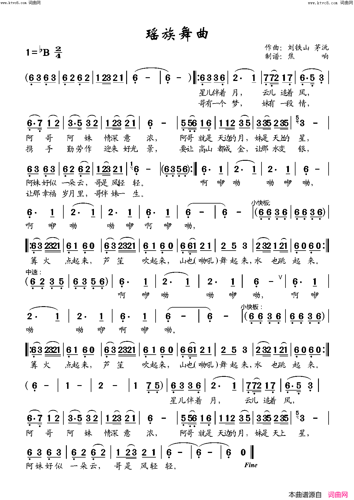 瑶族舞曲简谱_焦响演唱_刘铁山、茅沅/刘铁山、茅沅词曲