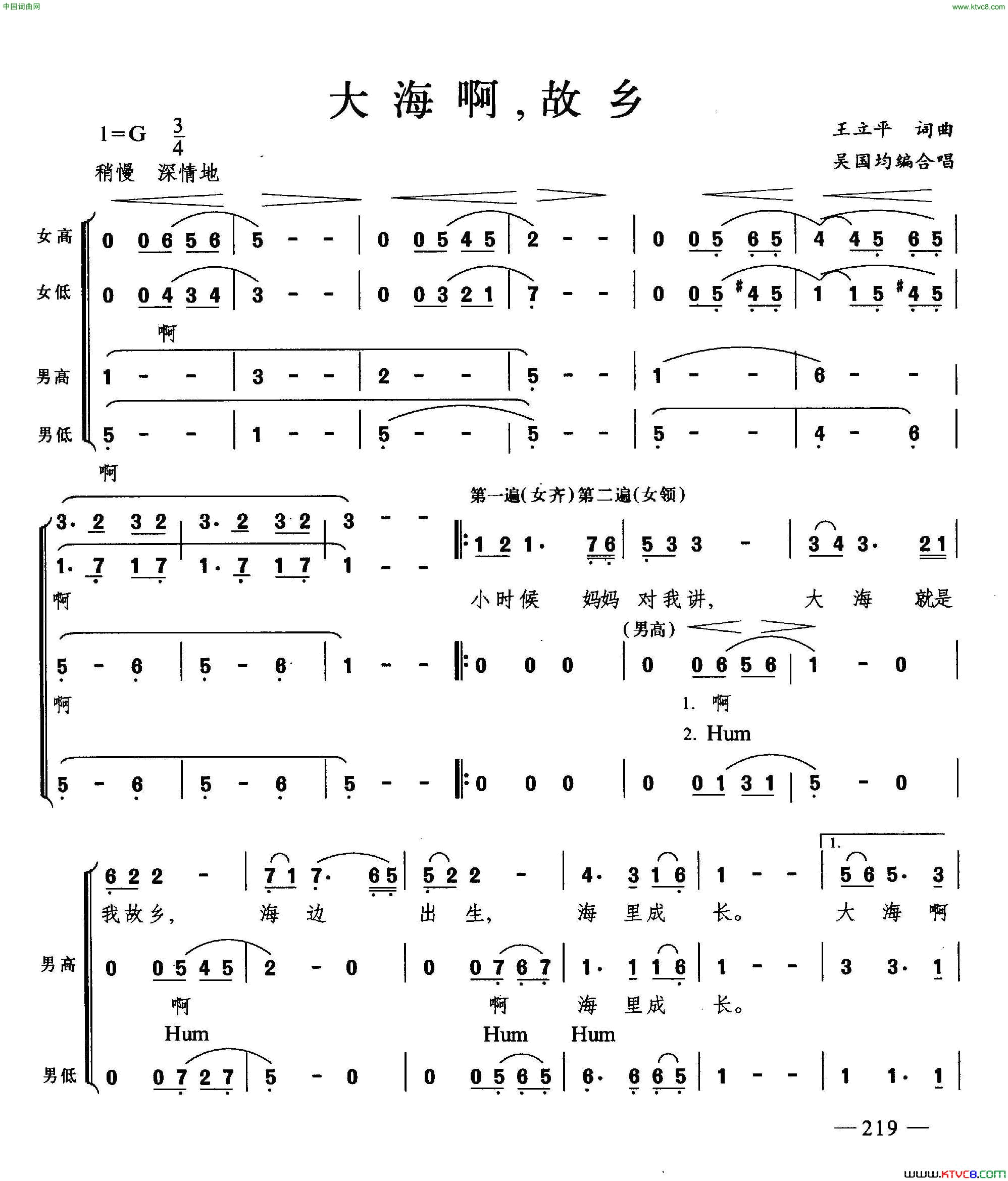 大海呀，故乡合唱简谱