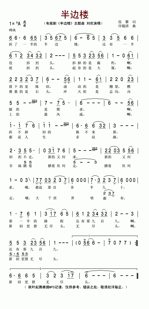 半边楼简谱_刘欢演唱