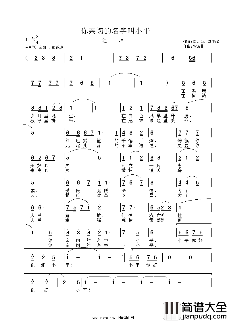 你亲切的名字叫小平简谱_真情玲儿演唱_邬大为、龚正斌/陈涤非词曲