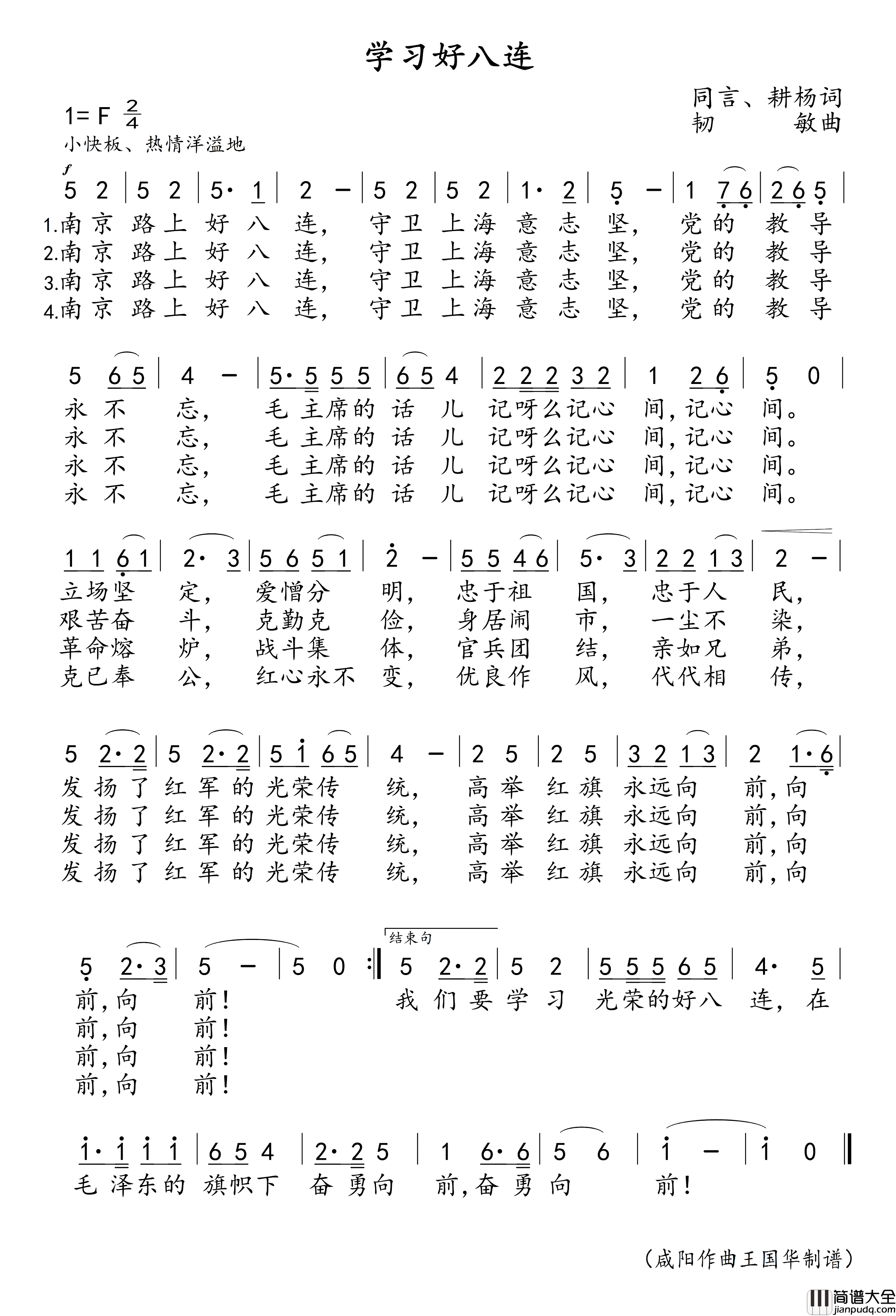 学习好八连简谱_演唱_王国华制谱