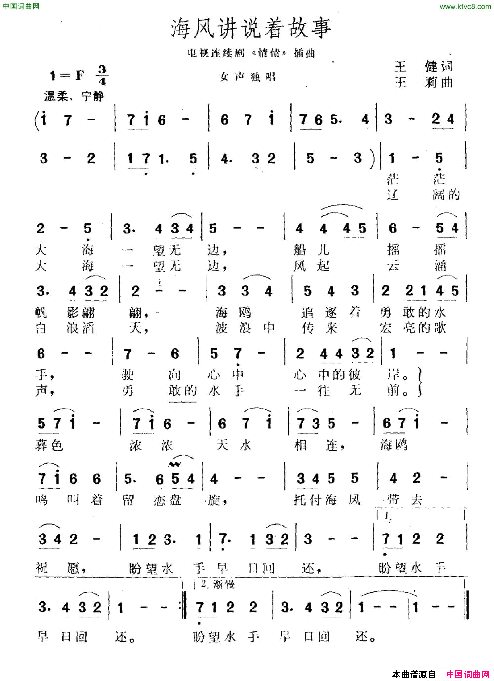 海风讲说着故事电视剧_情债_插曲简谱