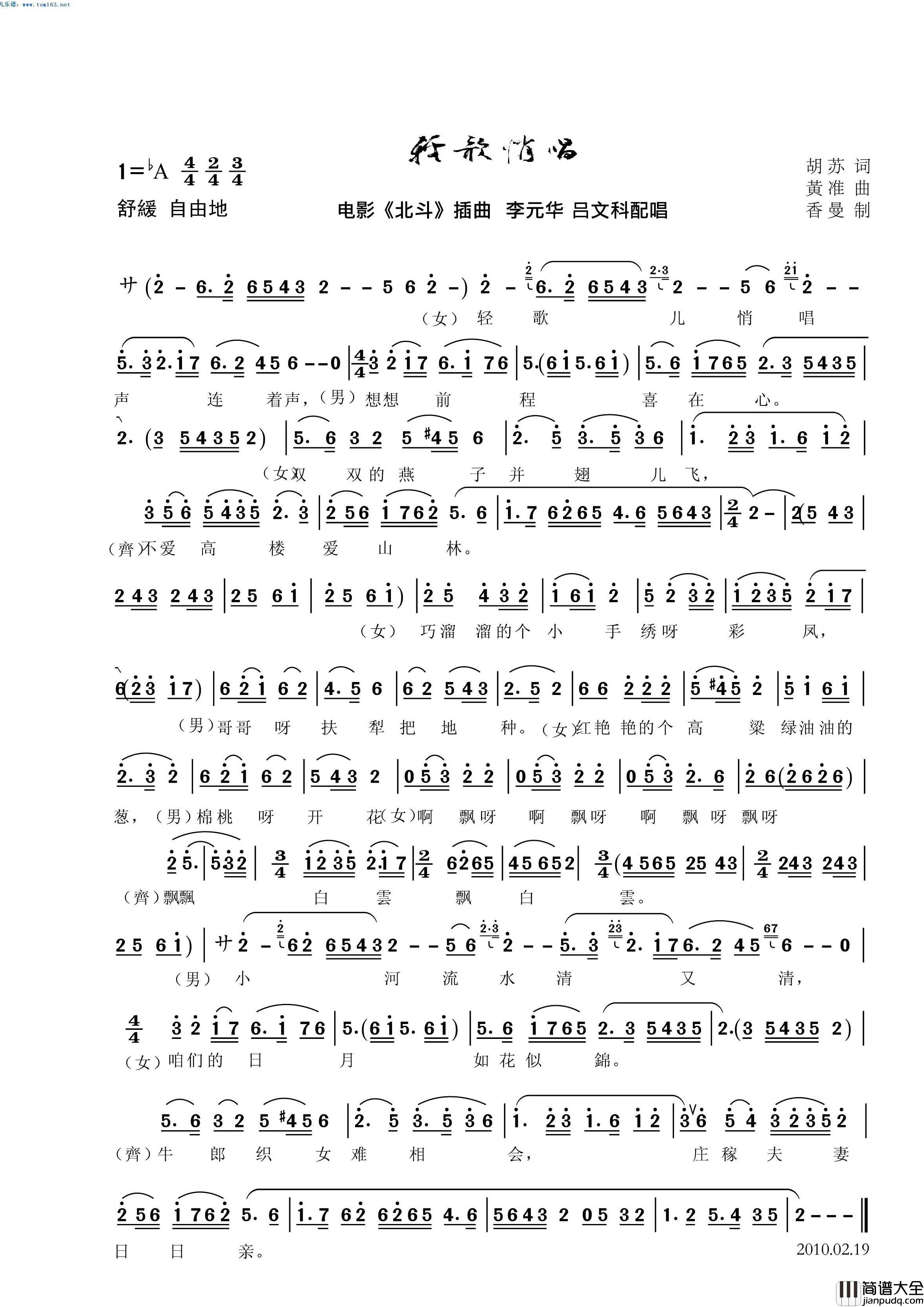 轻歌悄唱简谱_李元华/吕文科演唱_王国华制谱