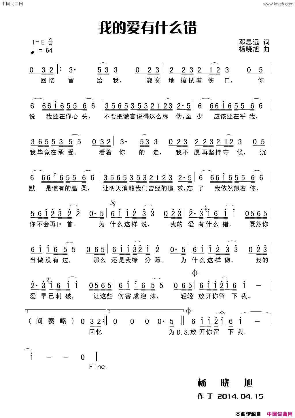 我的爱有什么错简谱