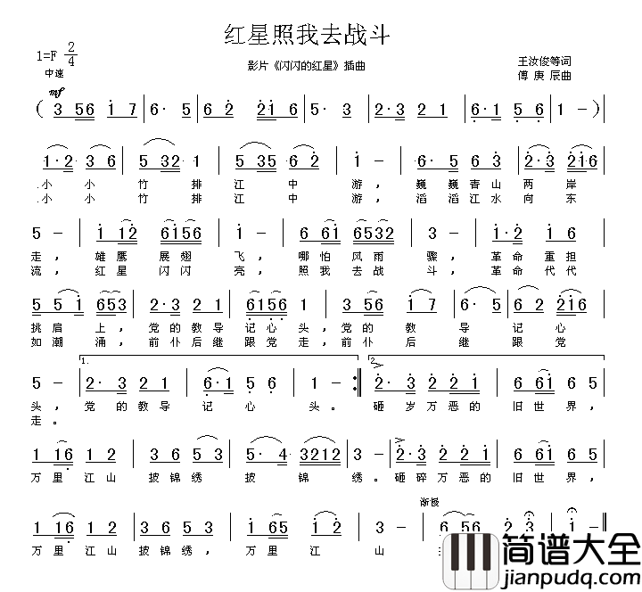 红星照我去战斗高清晰图简谱_李双江演唱