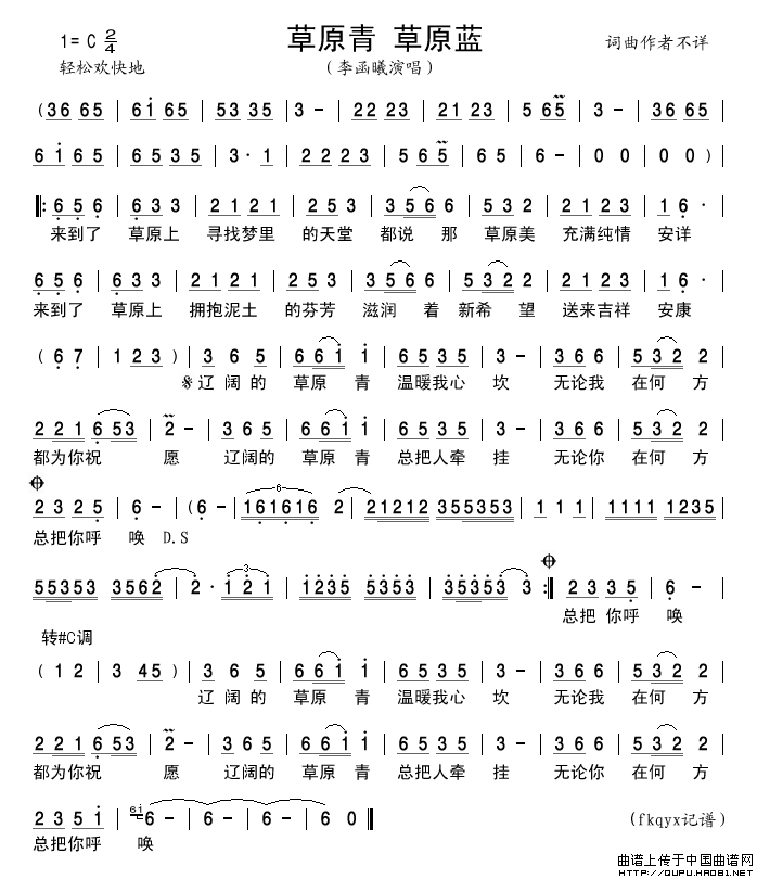 草原青草原蓝简谱_李函曦演唱_谱友古弓记谱上传制作曲谱