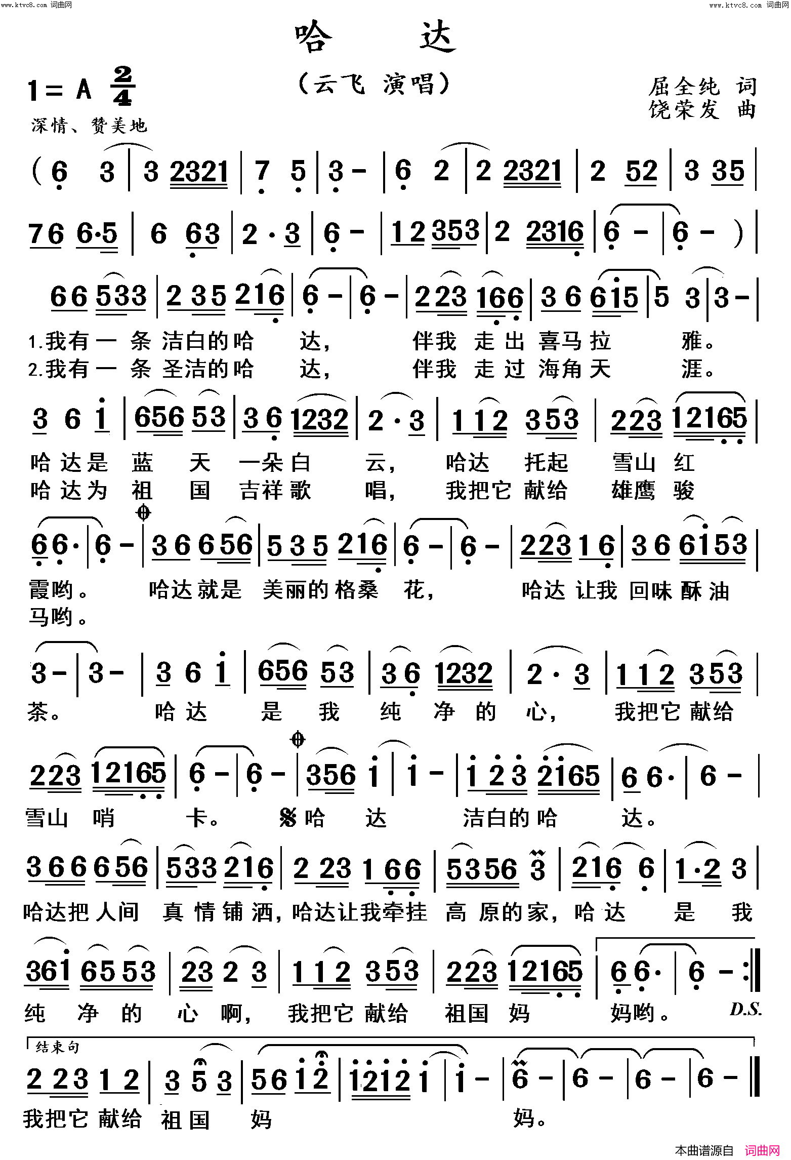 哈达高清简谱_云飞演唱_屈全纯/饶荣发词曲