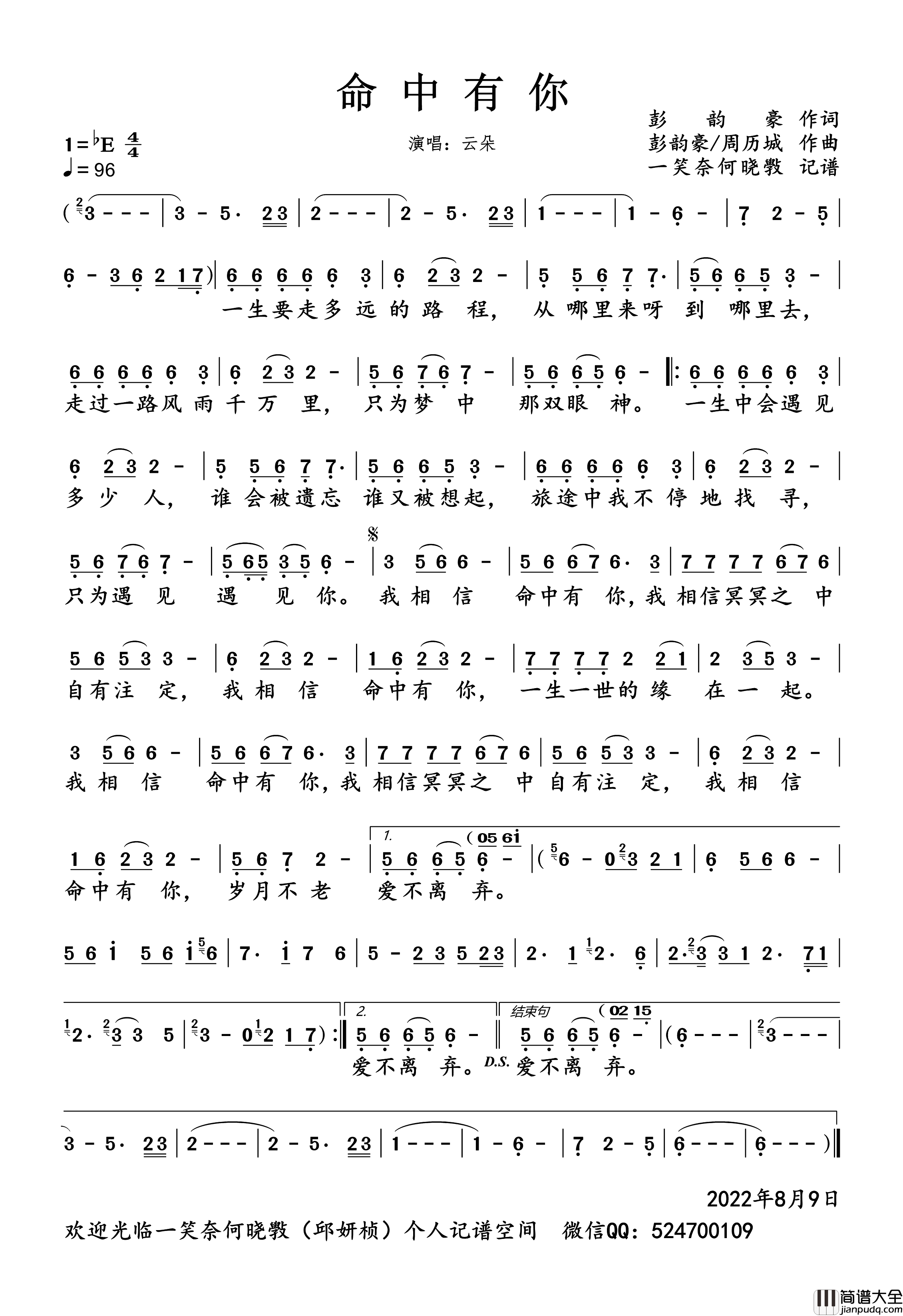 命中有你简谱_云朵演唱_一笑奈何晓斅制谱