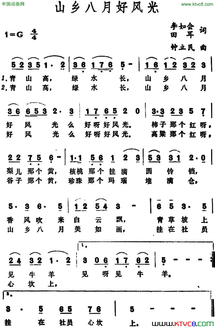山乡八月好风光简谱