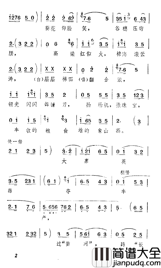 大寨步步高天津时调简谱_王毓宝演唱