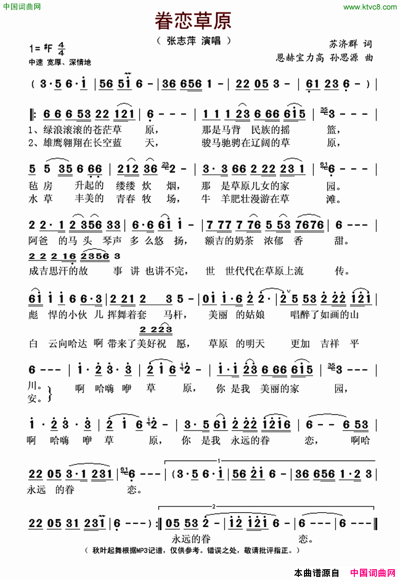 眷恋草原简谱_张志萍演唱_苏济群/恩赫宝力高、孙思源词曲