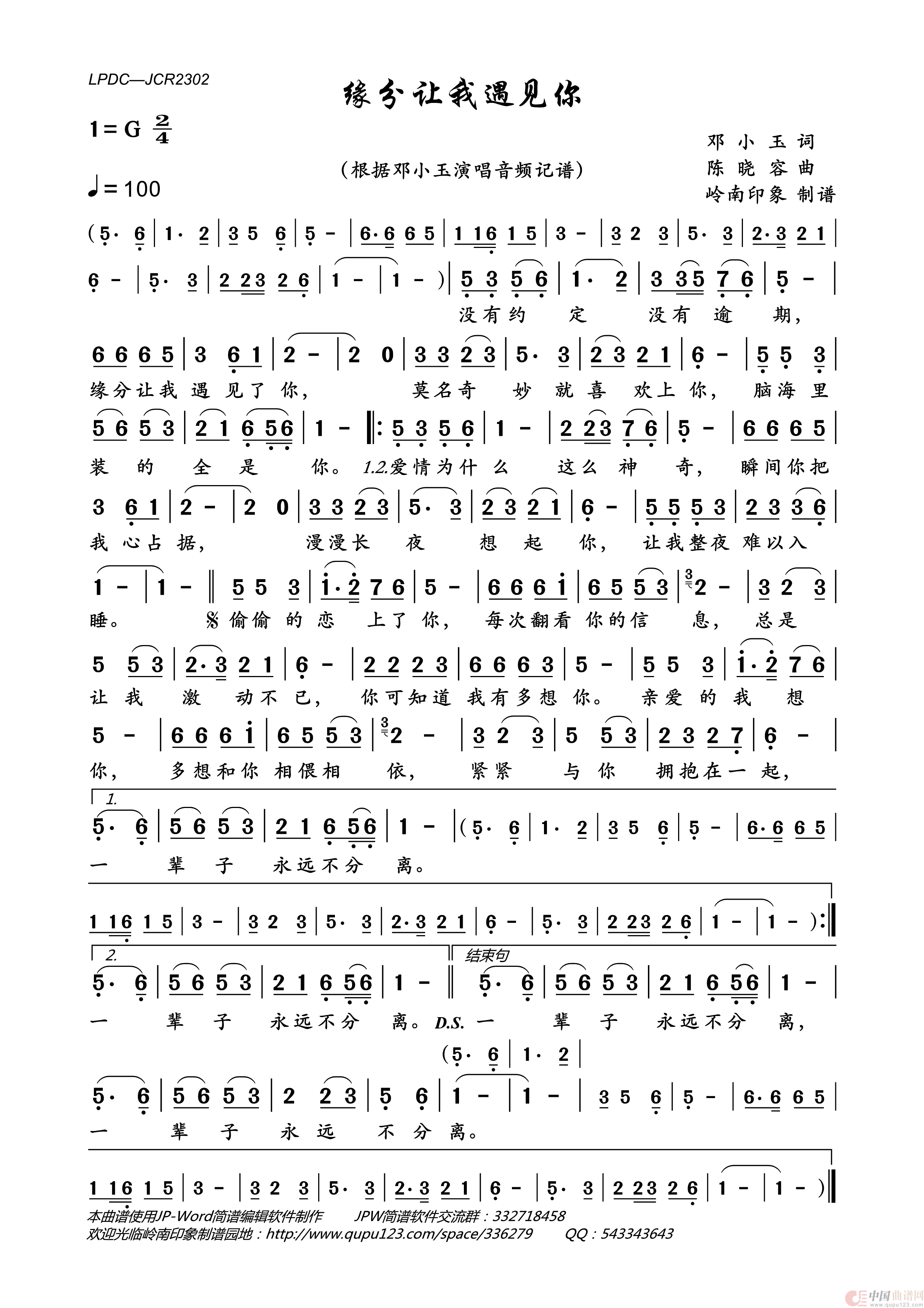缘分让我遇见你简谱_邓小玉演唱_岭南印象制作曲谱