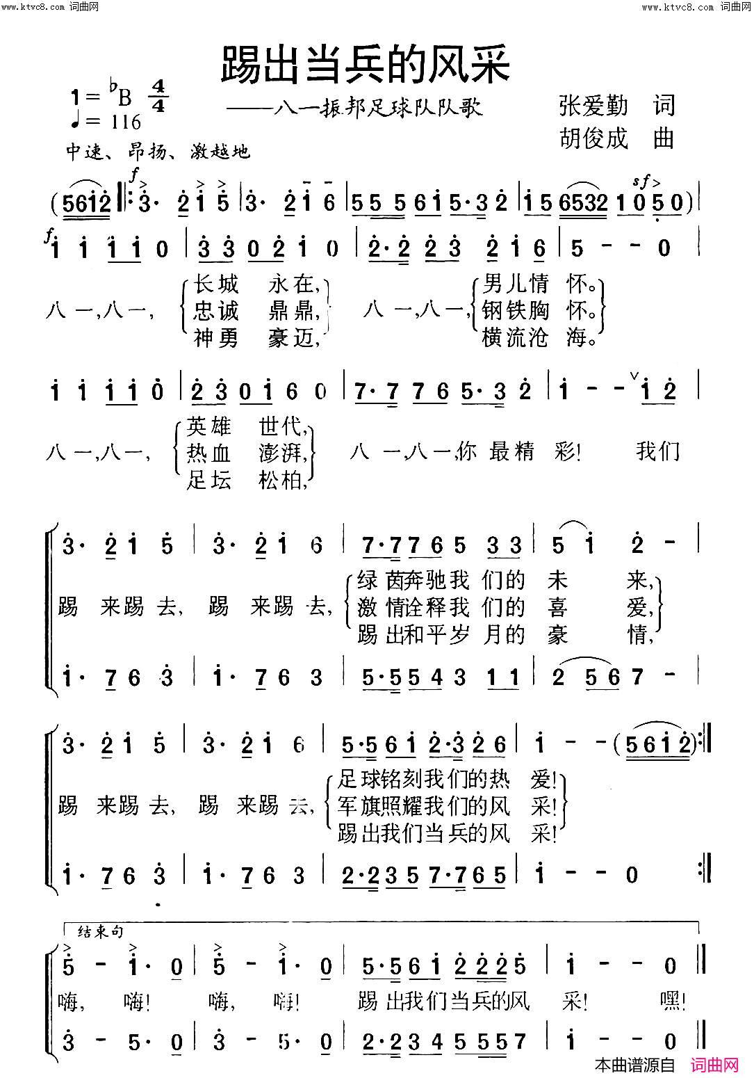 踢去当兵的风采简谱