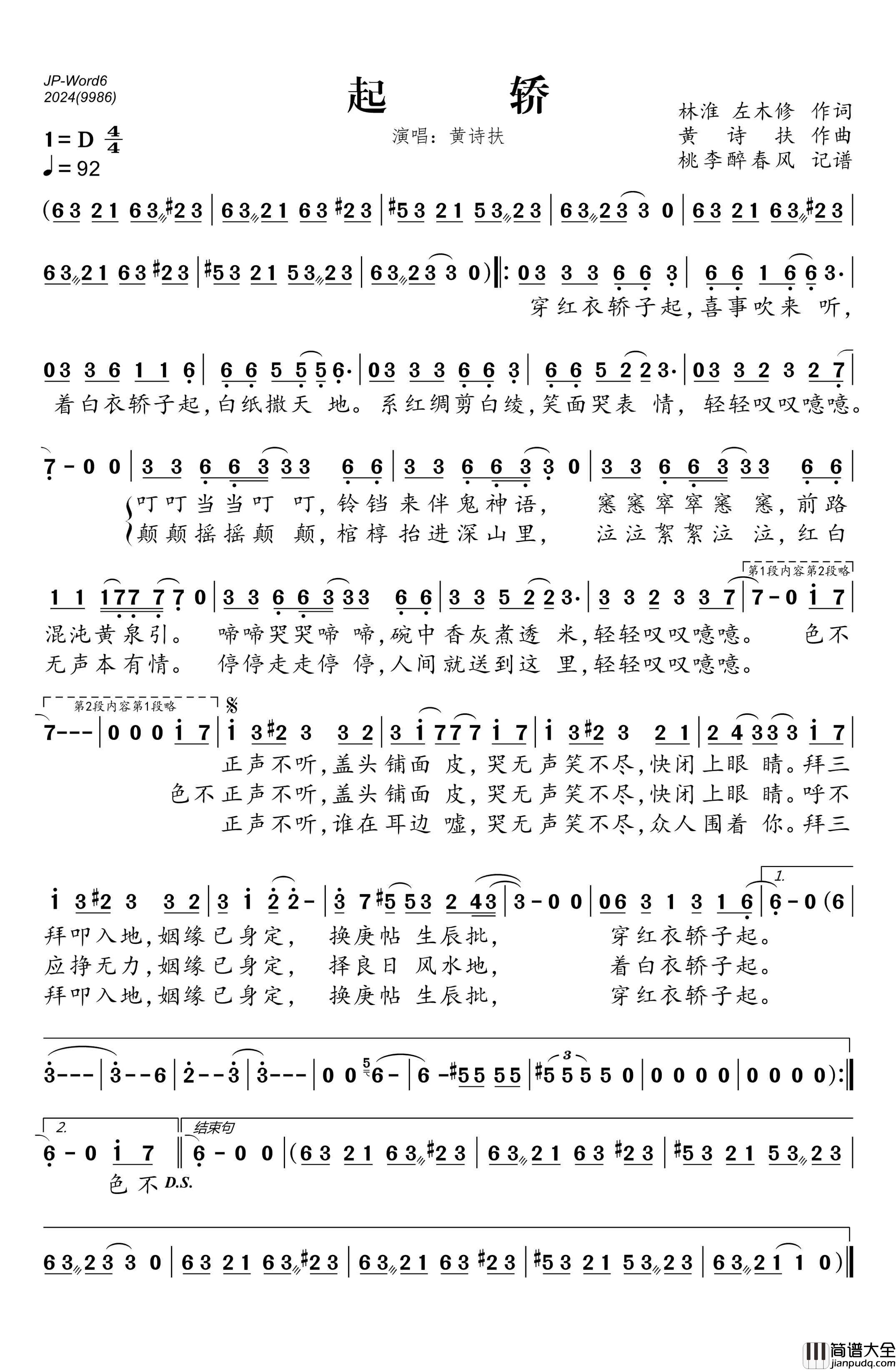 起轿简谱_黄诗扶演唱_桃李醉春风制作曲谱