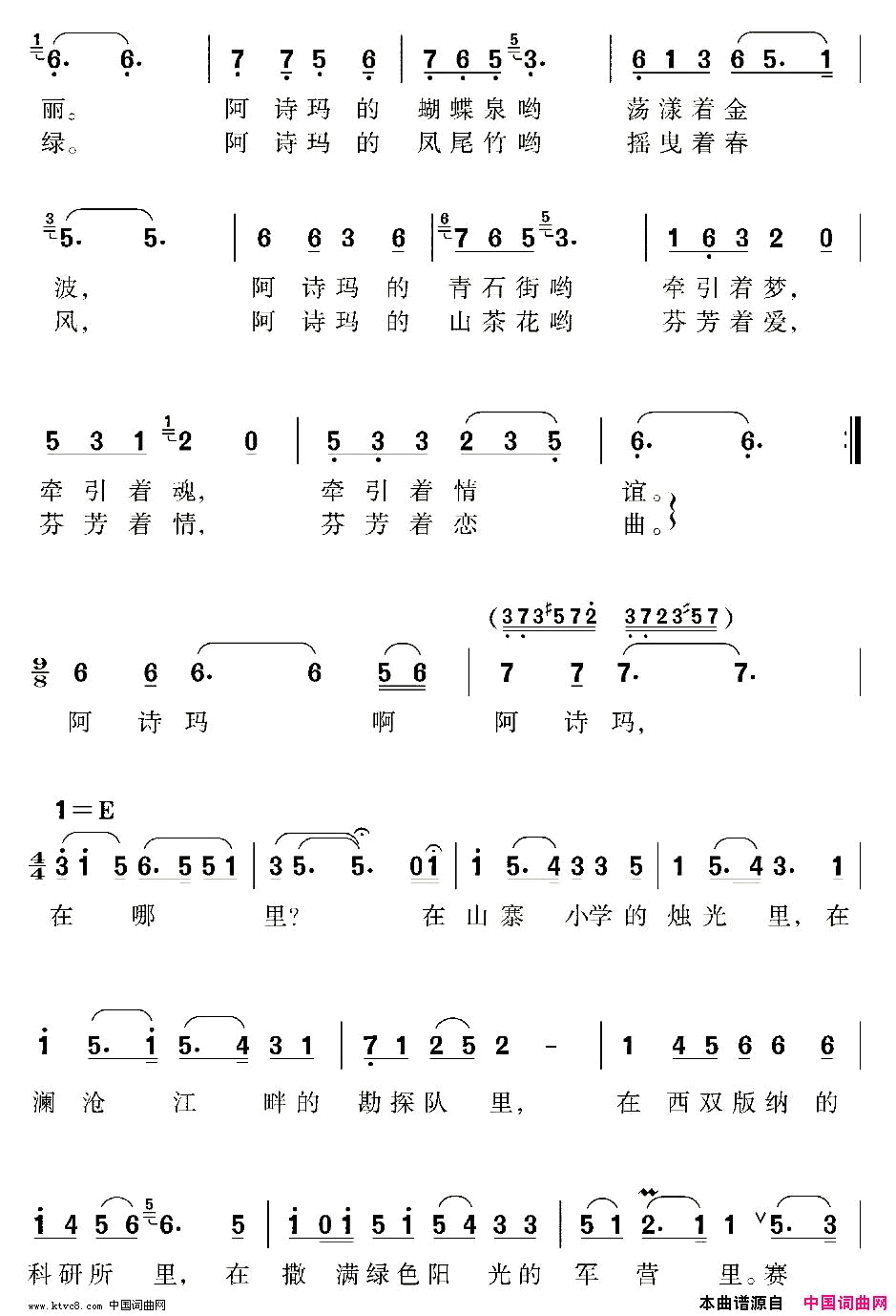 阿诗玛在哪里简谱