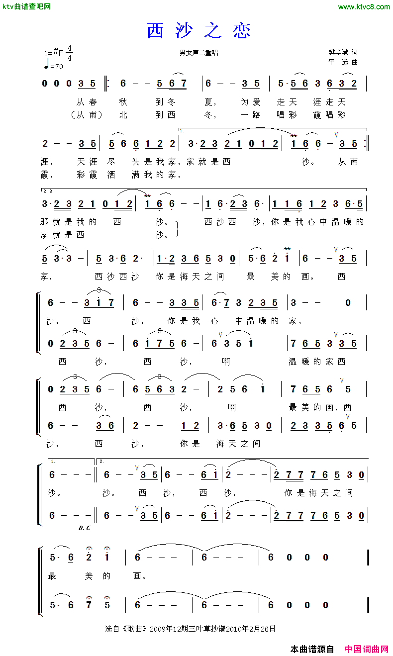 西沙之恋音乐·舞蹈_水兵之恋_选曲简谱