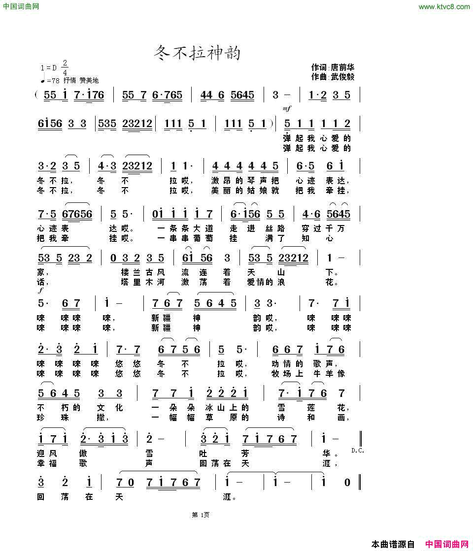 冬不拉神韵简谱