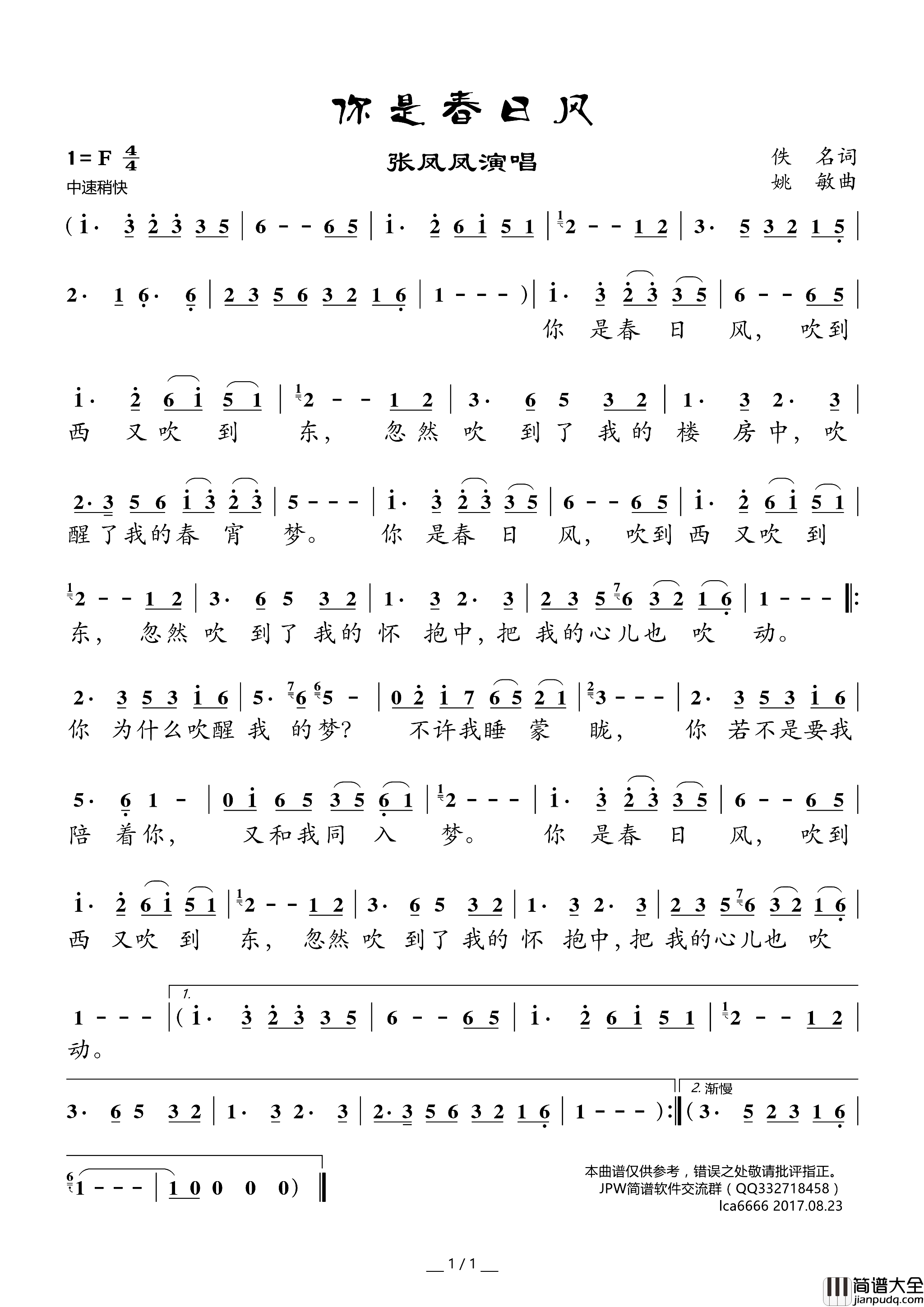 你是春日风简谱_张凤凤演唱_作曲：姚敏词曲
