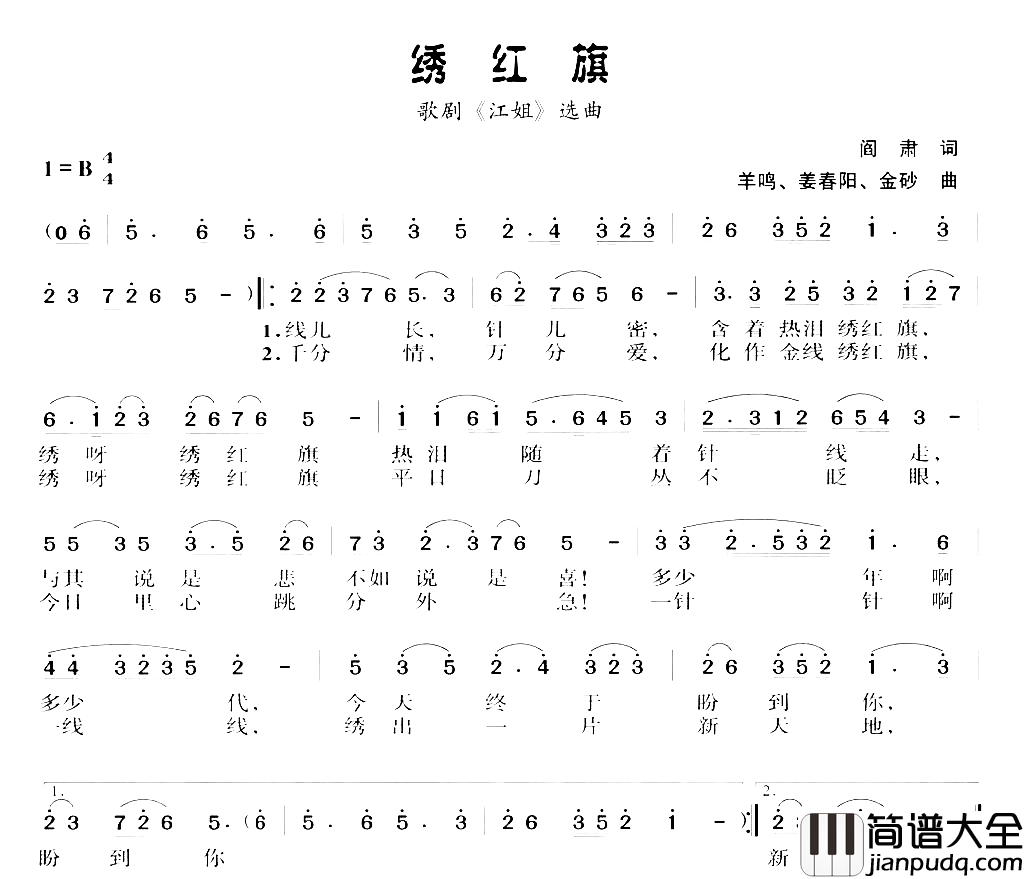 绣红旗清晰版简谱