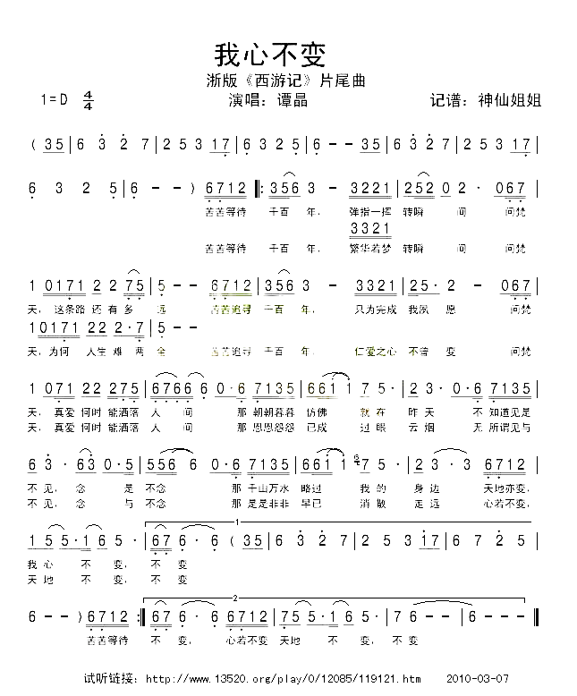 我心不变浙版_西游记_片尾曲简谱_谭晶演唱
