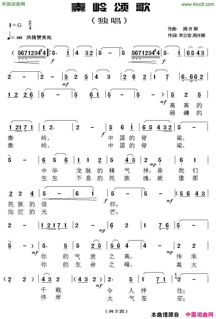 秦岭颂歌简谱_胡红珊演唱_周开屏/宋立安、周开屏词曲