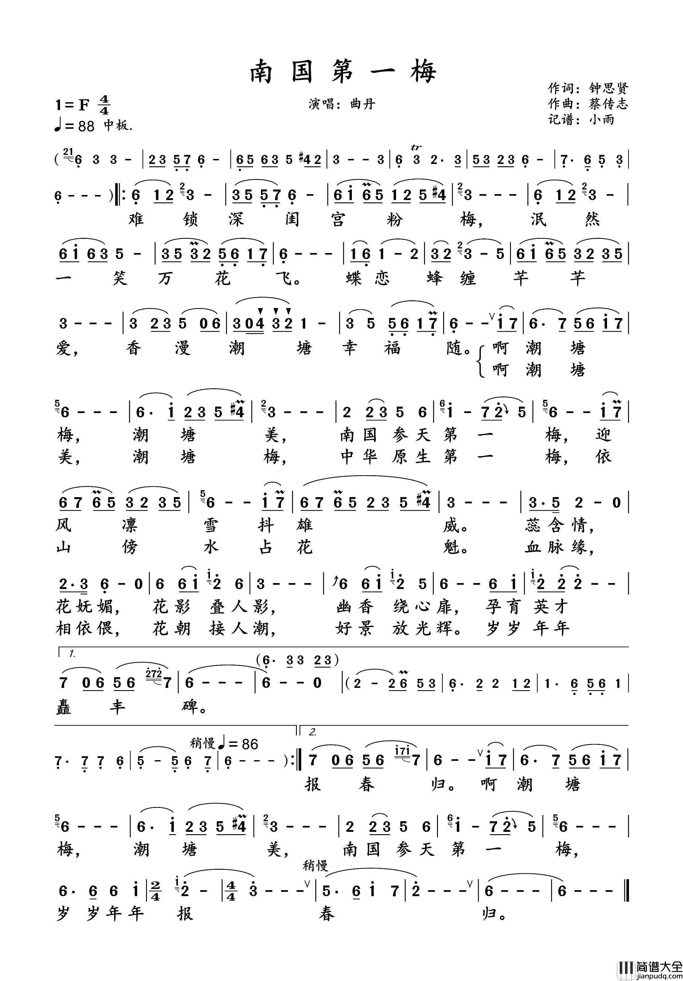 南国第一梅简谱_曲丹演唱_小雨制谱