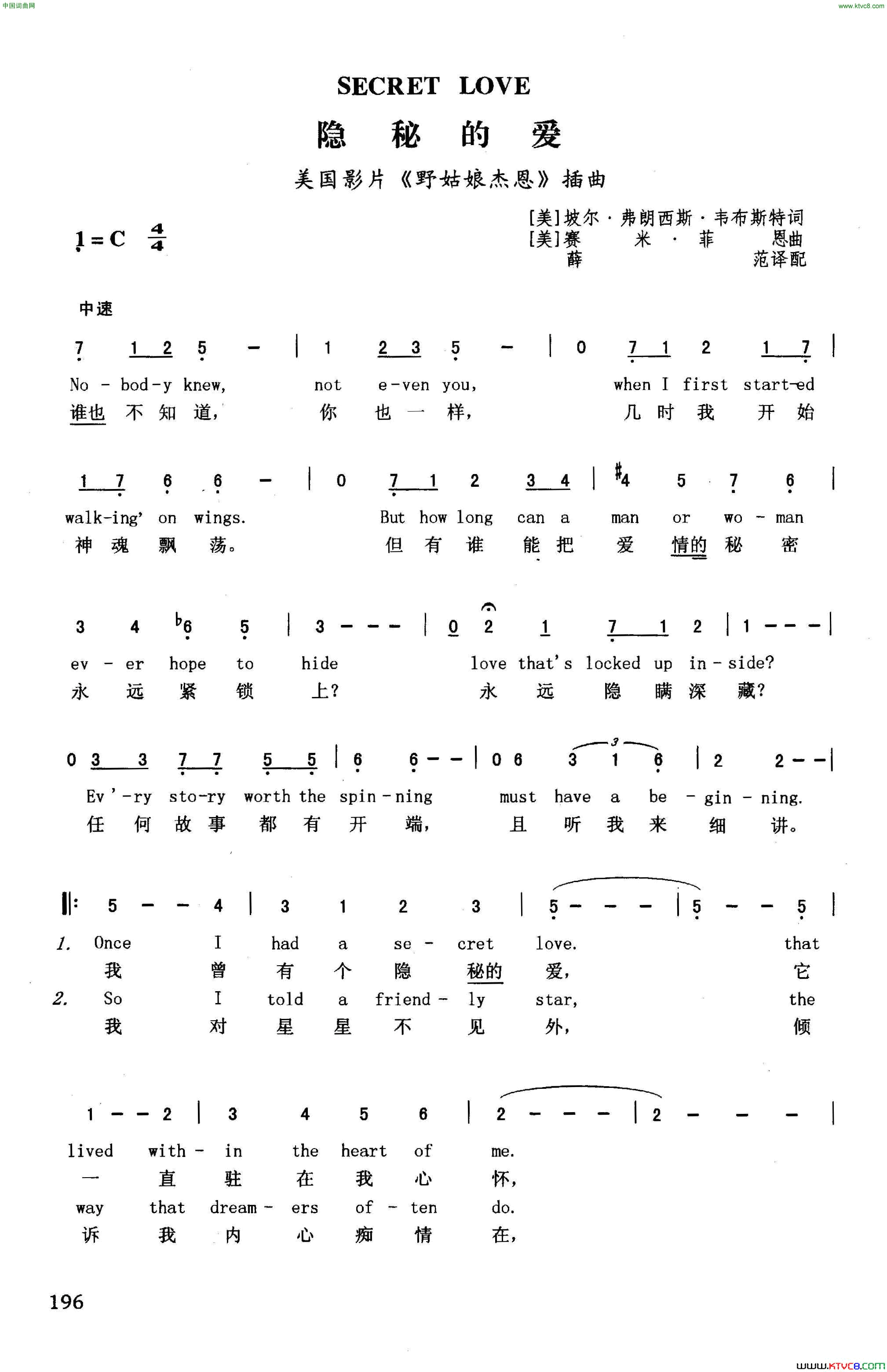 隐秘的爱英汉美国影片_野姑娘杰恩_插曲简谱