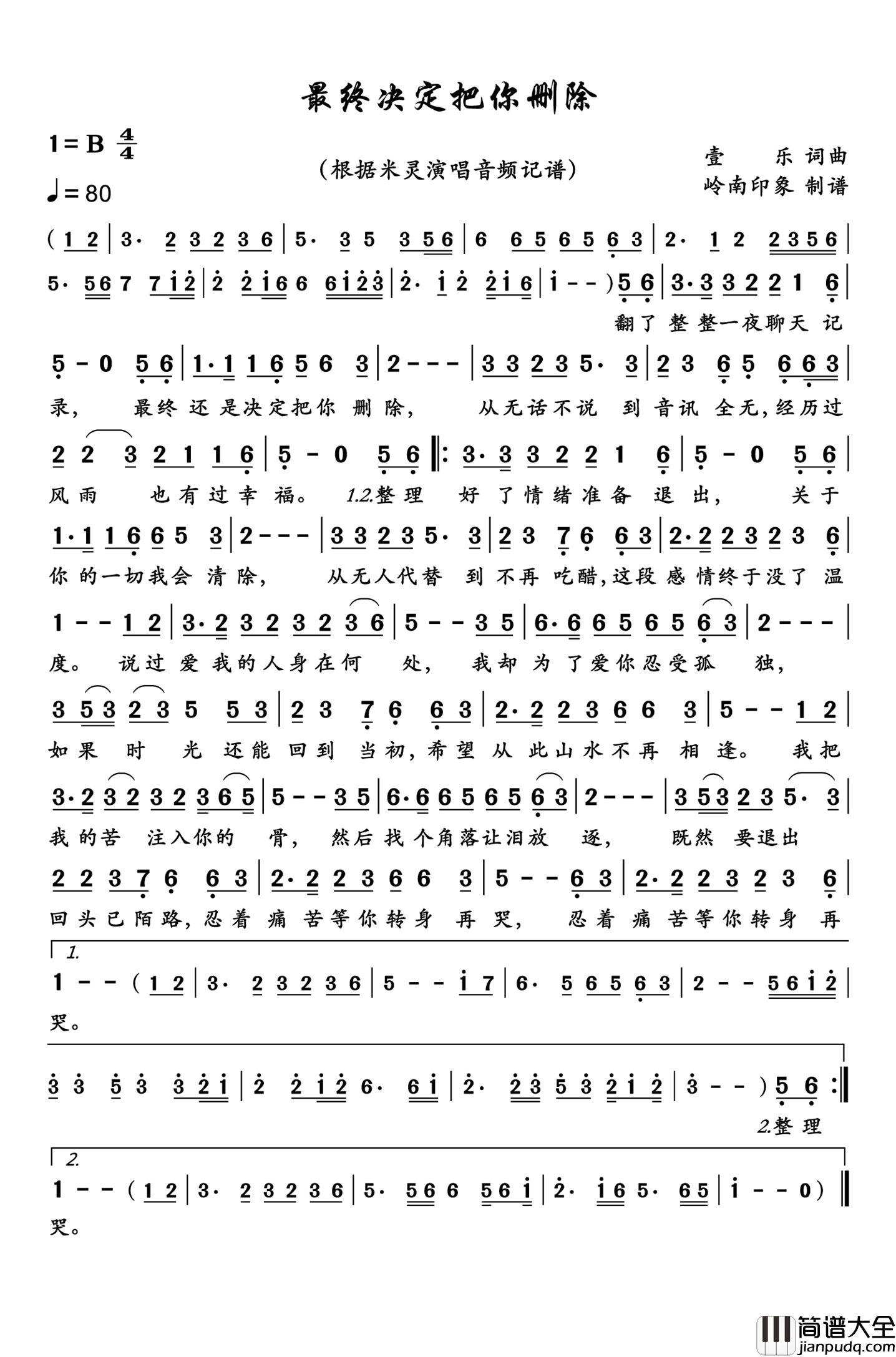 最终决定把你删除简谱_米灵演唱_岭南印象制作曲谱