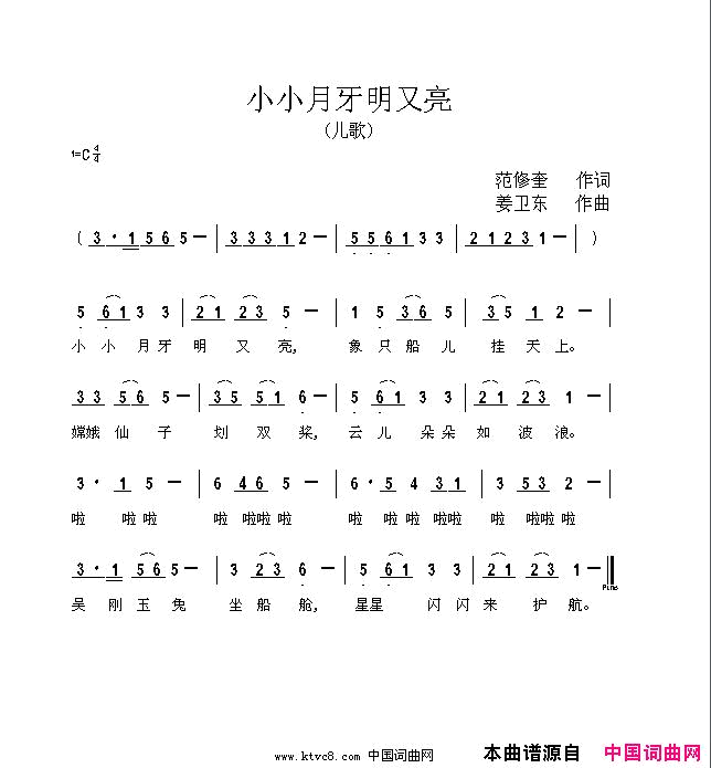 小小月牙明又亮简谱_暂无演唱_范修奎/姜卫东词曲