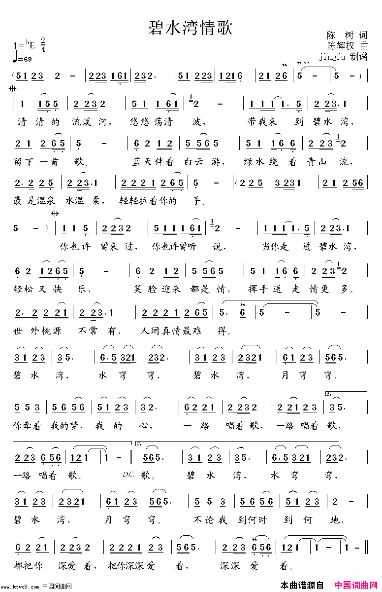 碧水湾情歌简谱_常安演唱_陈树/陈辉权词曲