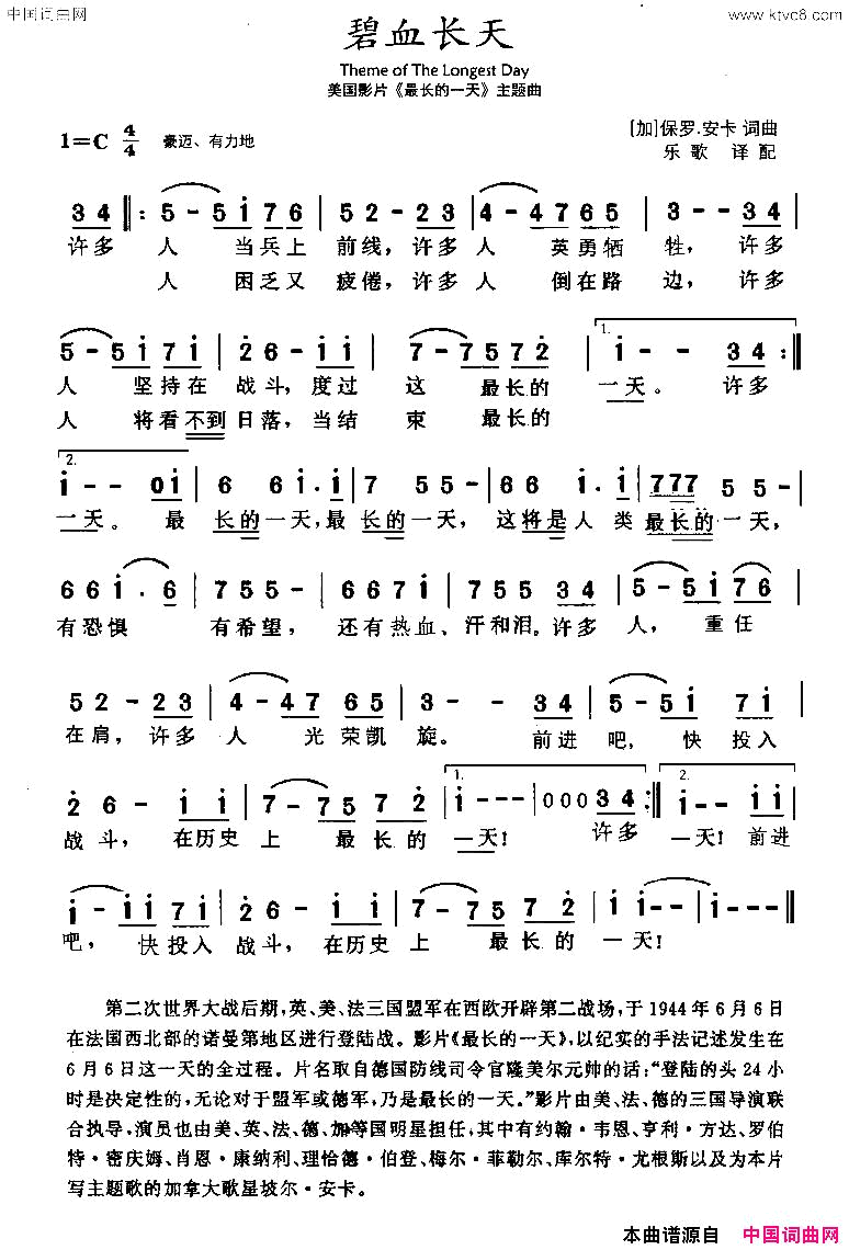 碧血长天[美]_电影_最长的一天_主题曲简谱