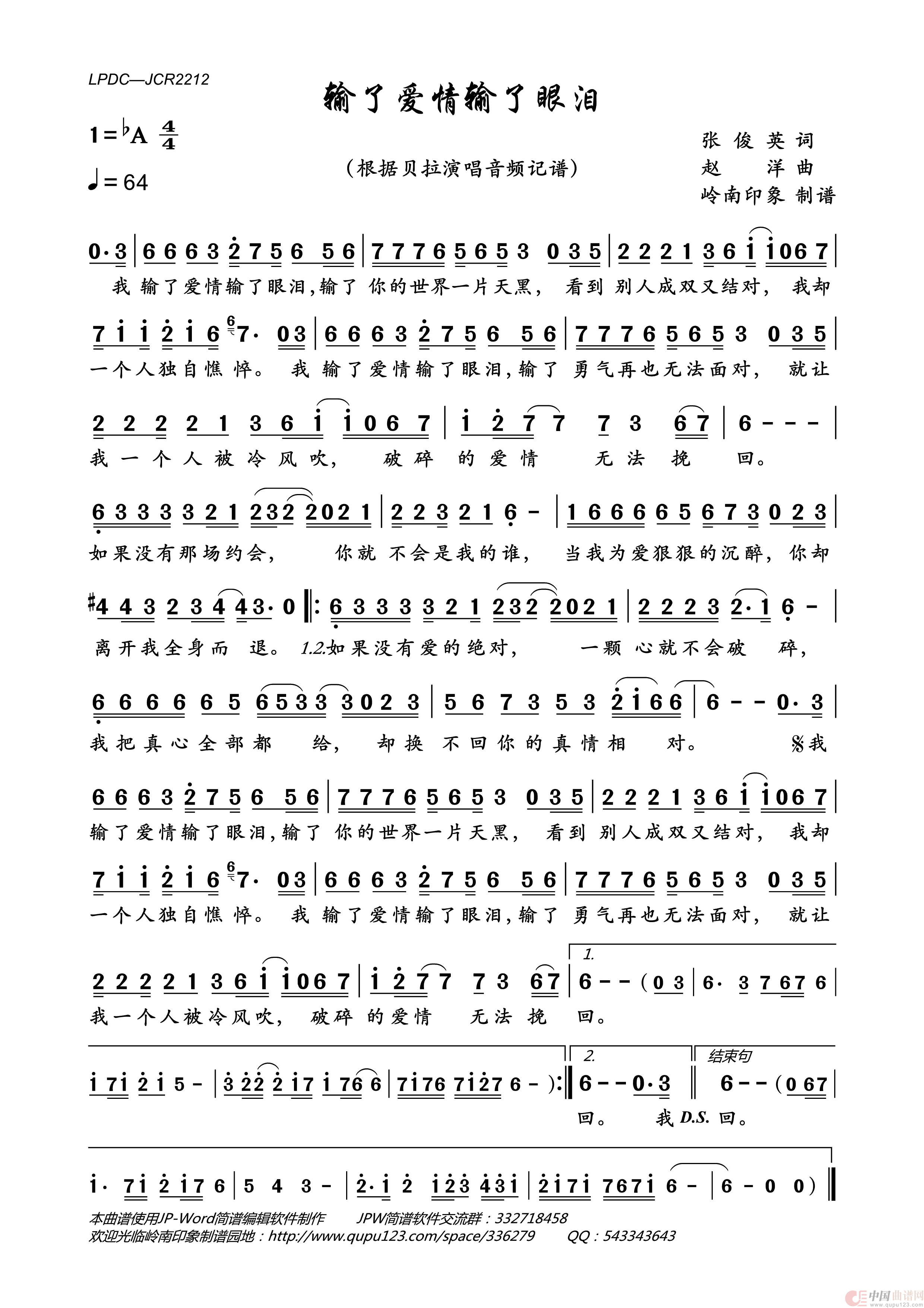 输了爱情输了眼泪简谱_贝拉演唱_岭南印象制作曲谱