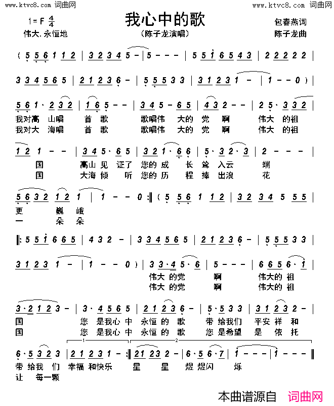 我心中的歌简谱_陈子龙演唱_包春燕/陈子龙词曲