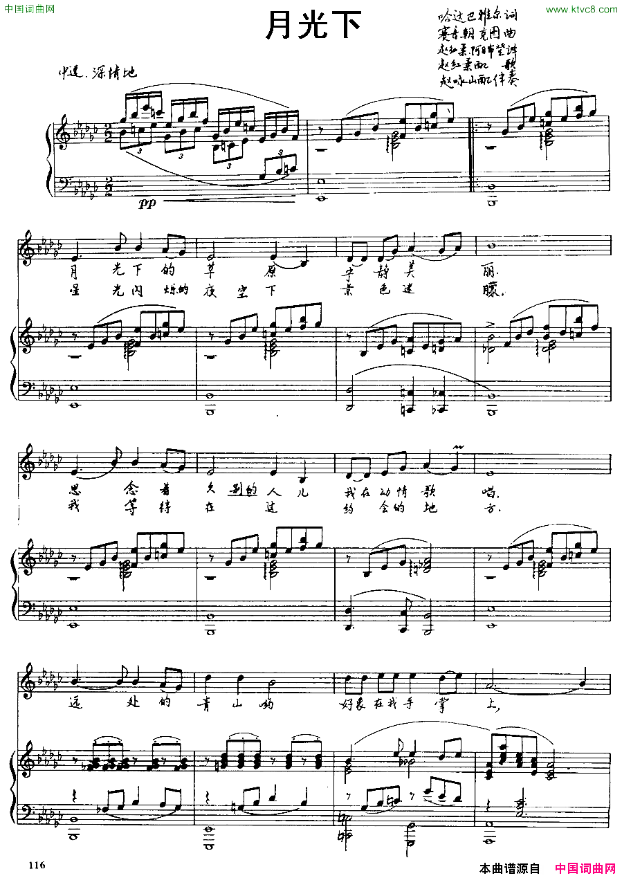 月光下哈达巴雅尔词赛音朝克图曲、正谱简谱