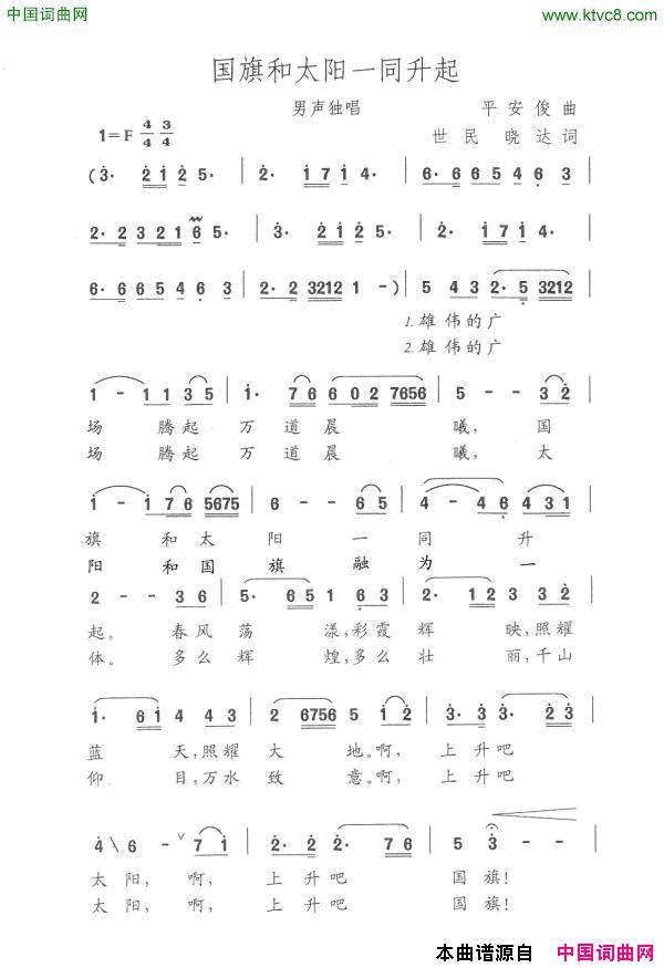 国旗和太阳一同升起简谱