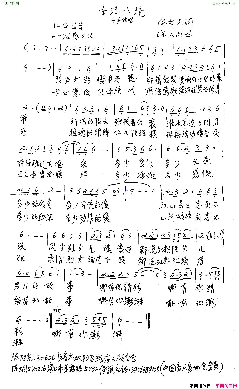 秦淮八艳简谱