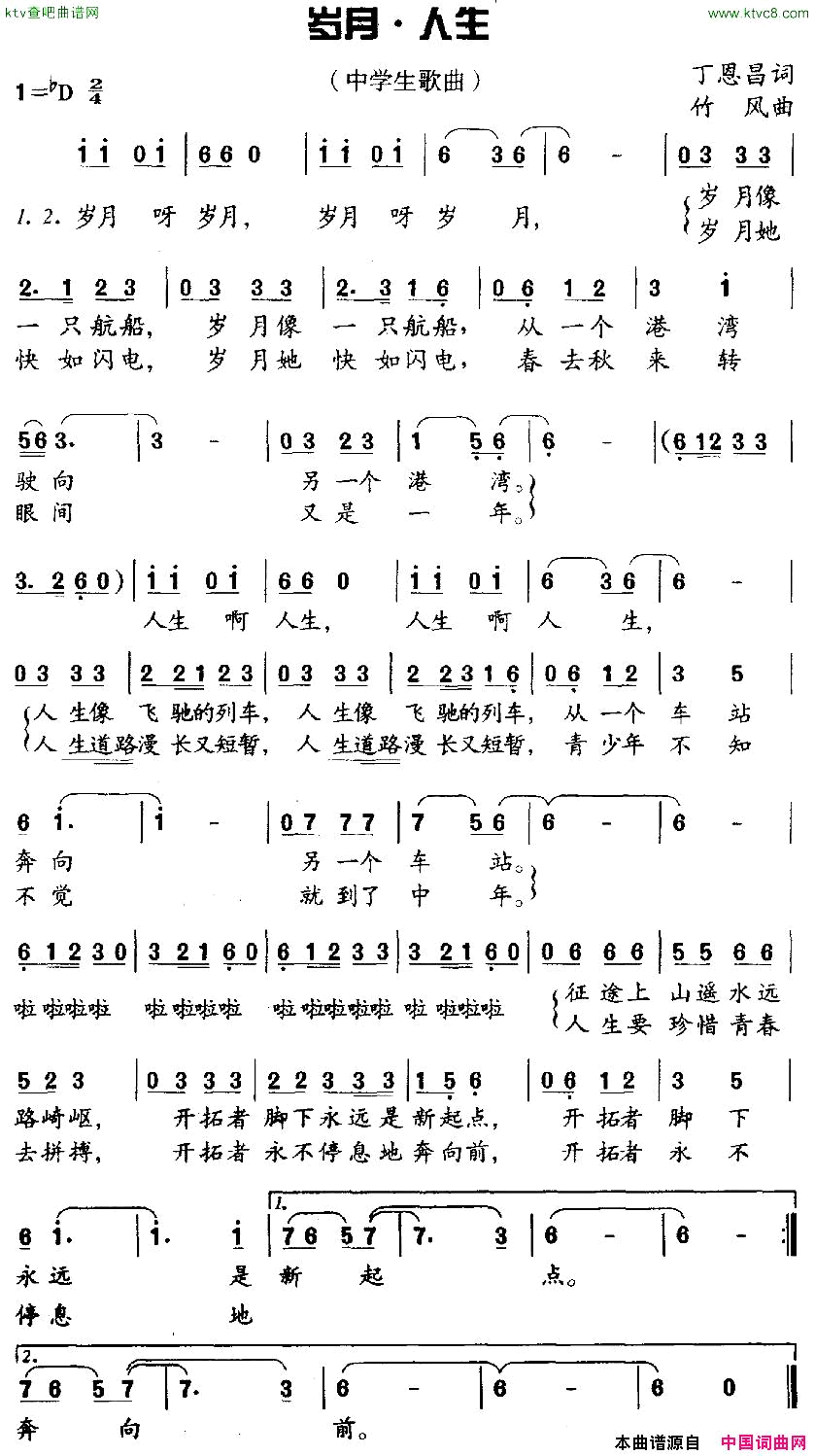 岁月·人生简谱