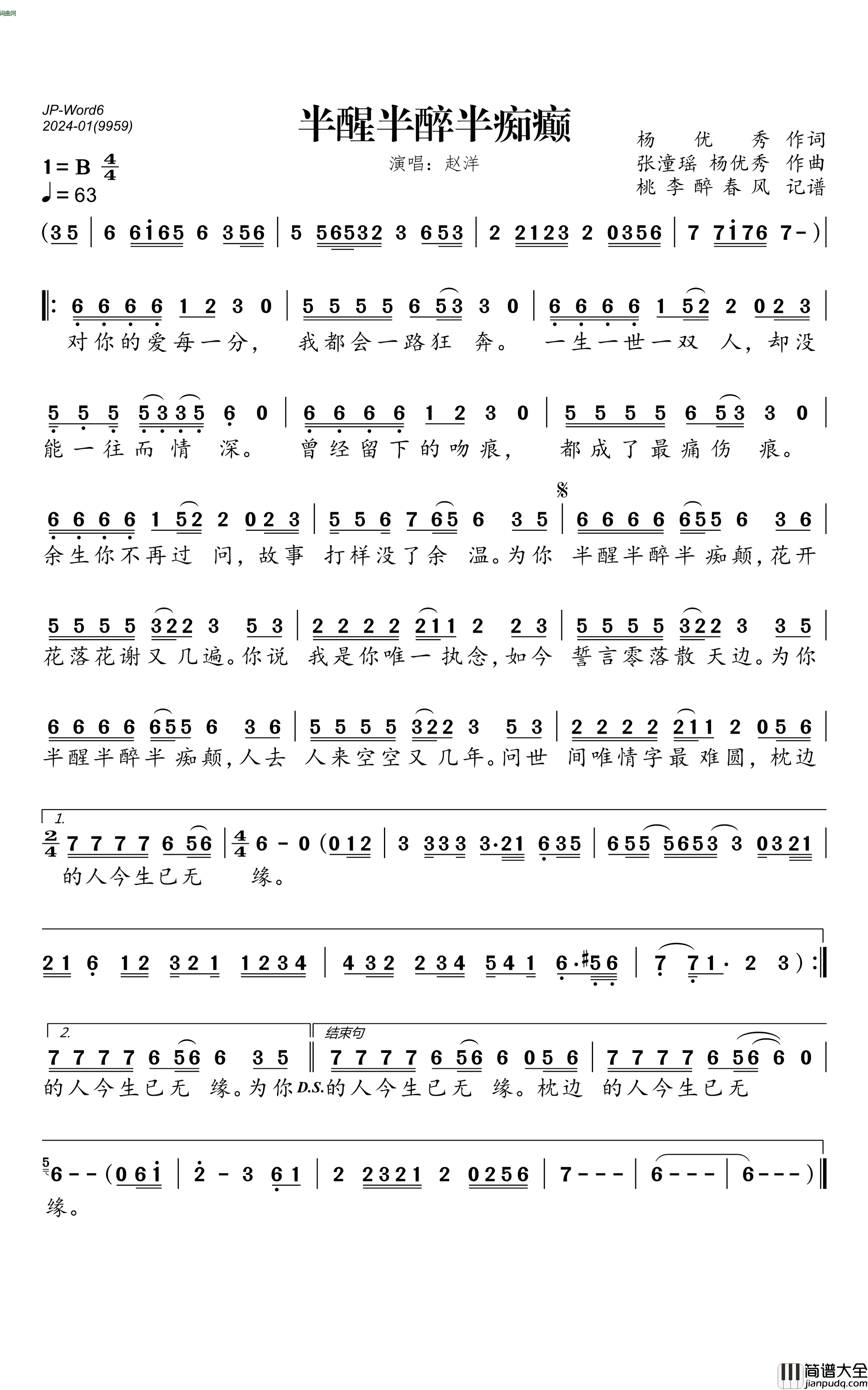 半醒半醉半痴癫简谱_赵洋演唱_桃李醉春风制作曲谱