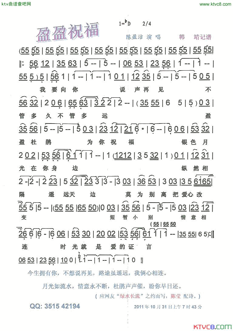盈盈祝福【彩·黑白谱】简谱_陈盈洁演唱