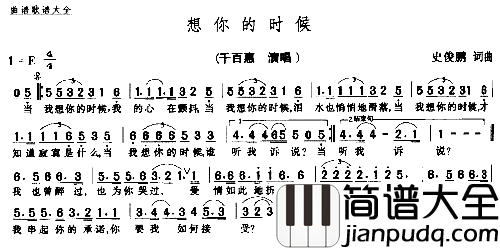 想你的时候－－－可听简谱