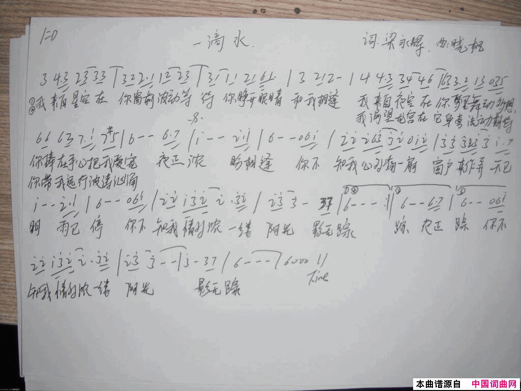 一滴水简谱_晓枫演唱_梁永辉/杨会峰词曲
