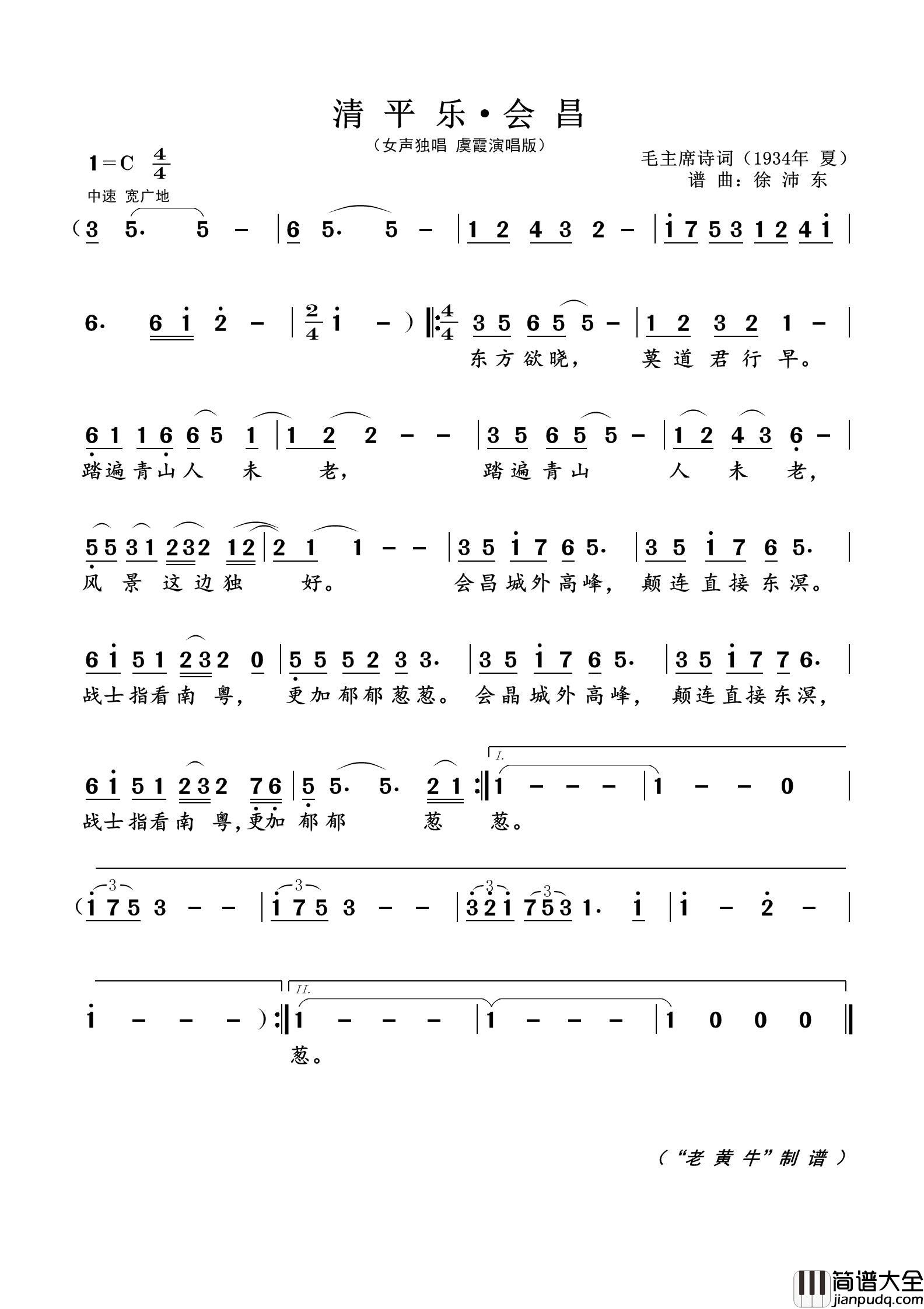清平乐·会昌（为毛主席诗词谱曲）简谱_演唱_黄天祥制作曲谱