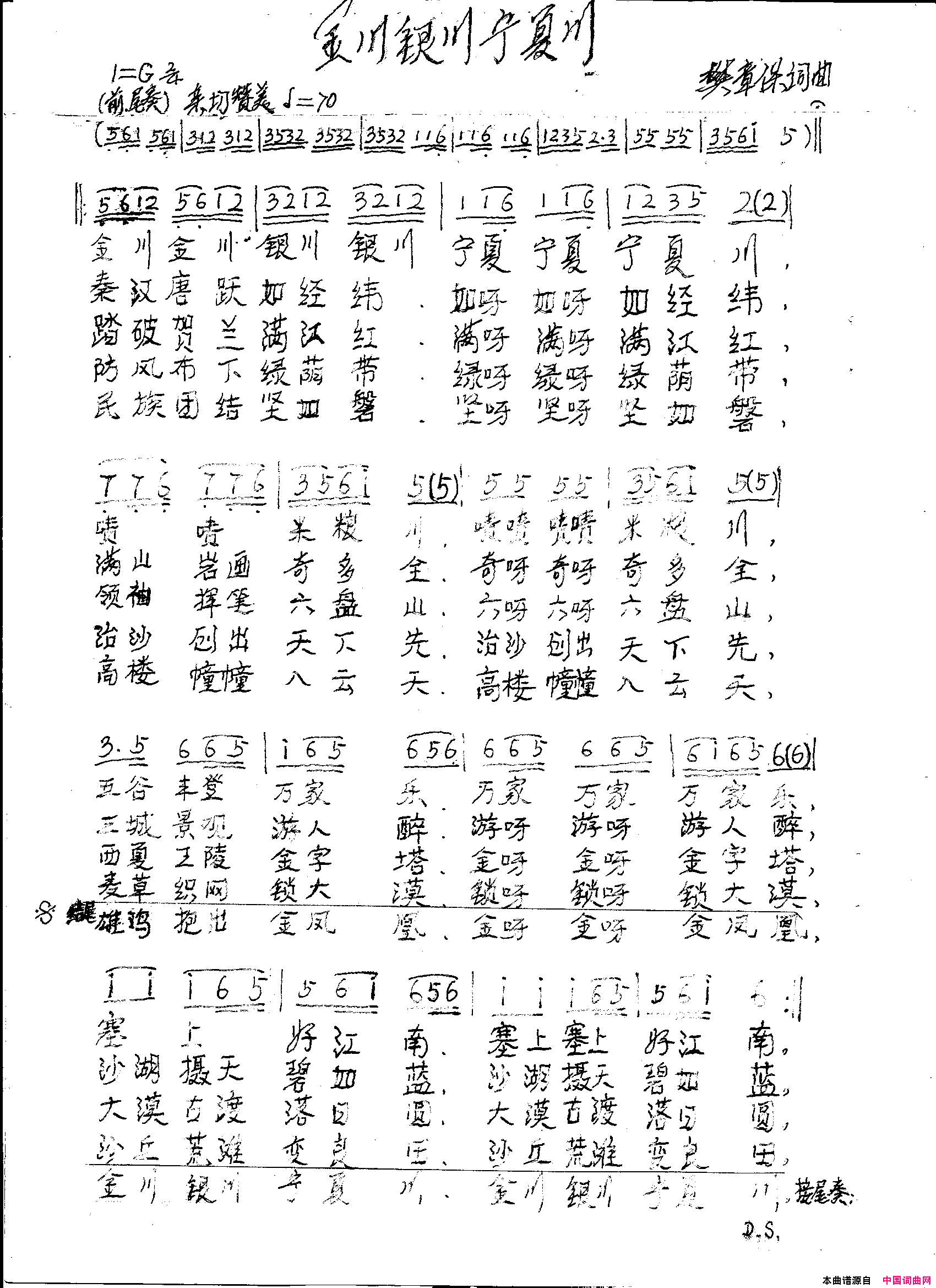 金川银川宁夏川简谱_阿影演唱_樊章保/樊章保词曲