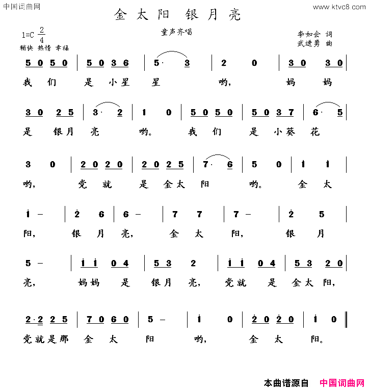 金太阳银月亮李如会词武进勇曲金太阳_银月亮李如会词_武进勇曲简谱