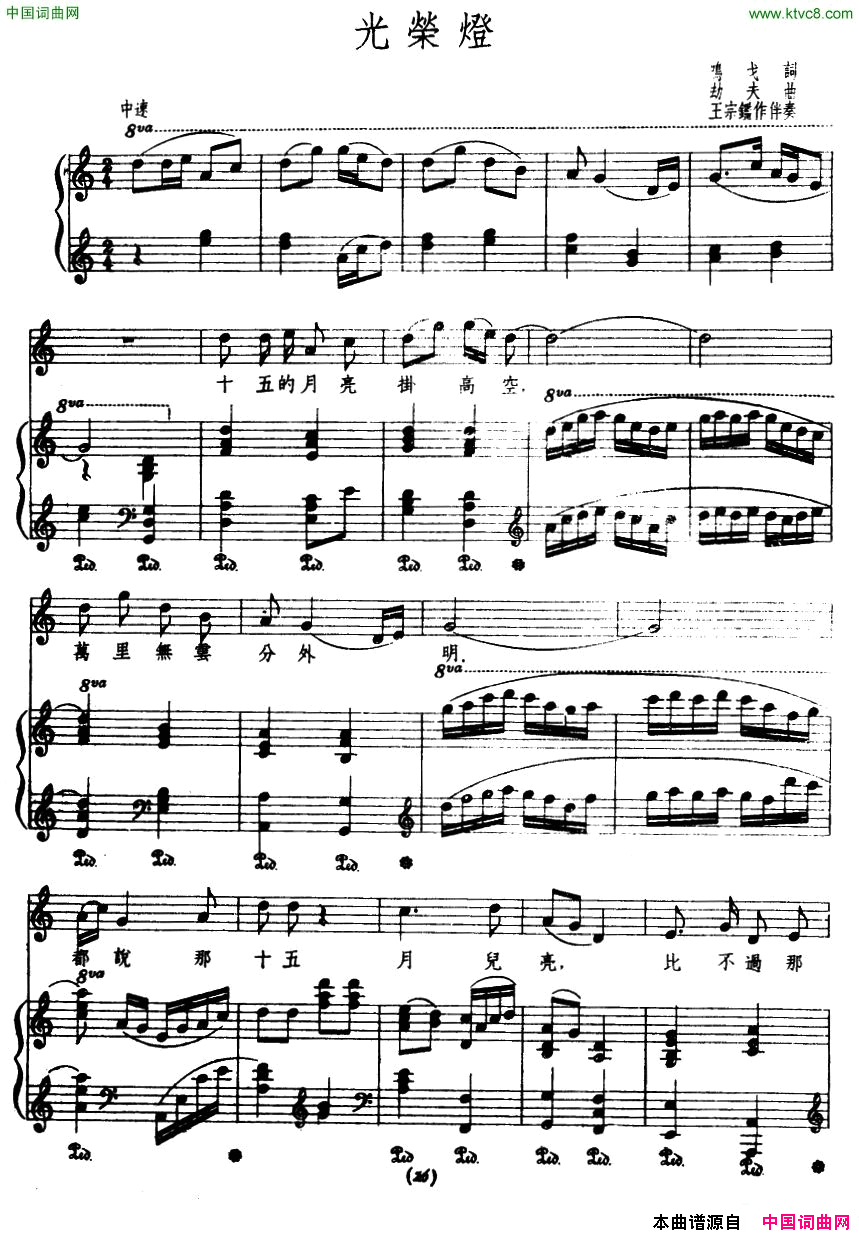 光荣灯鸣戈词劫夫曲、正谱光荣灯鸣戈词_劫夫曲、正谱简谱