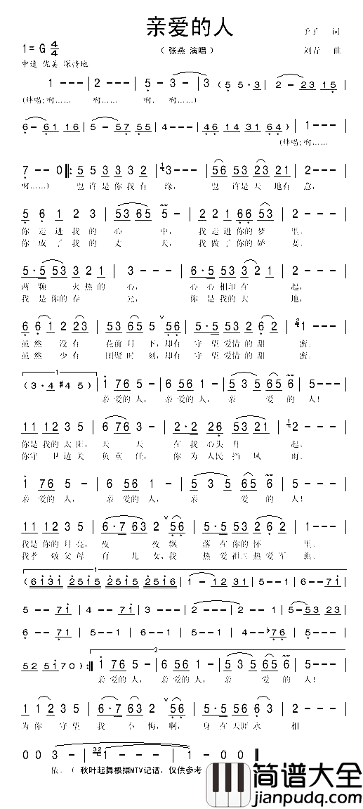 亲爱的人简谱_张燕演唱