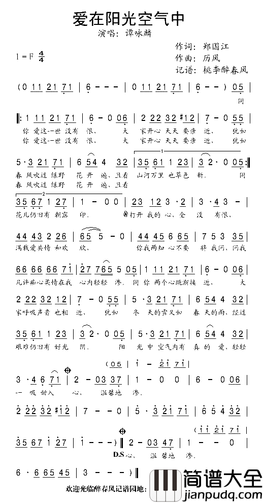 爱在阳光空气中简谱_谭咏麟演唱
