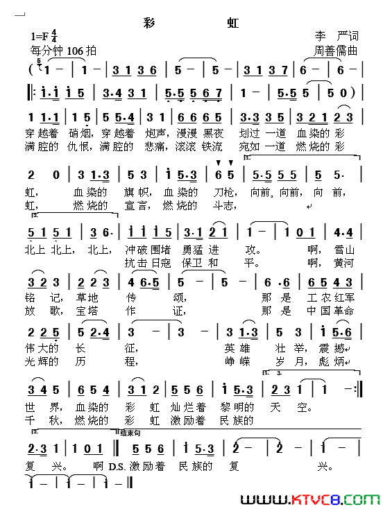彩虹李严词周善儒曲彩虹李严词_周善儒曲简谱