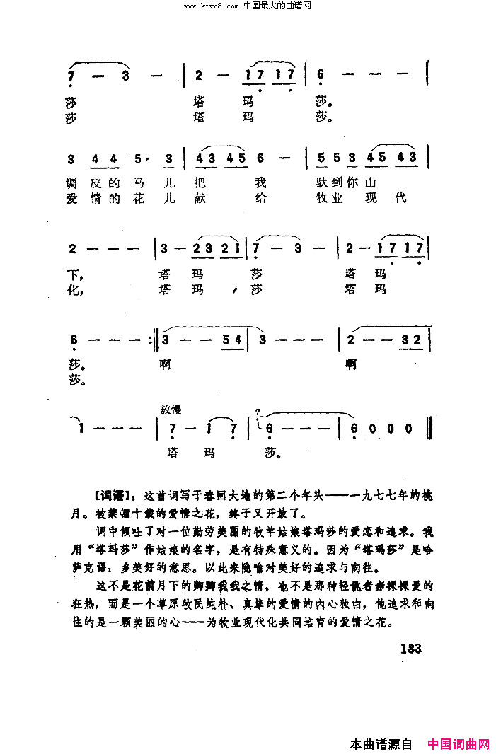 我心上的一朵玫瑰花简谱_吴雁泽演唱_作曲：黄田词曲