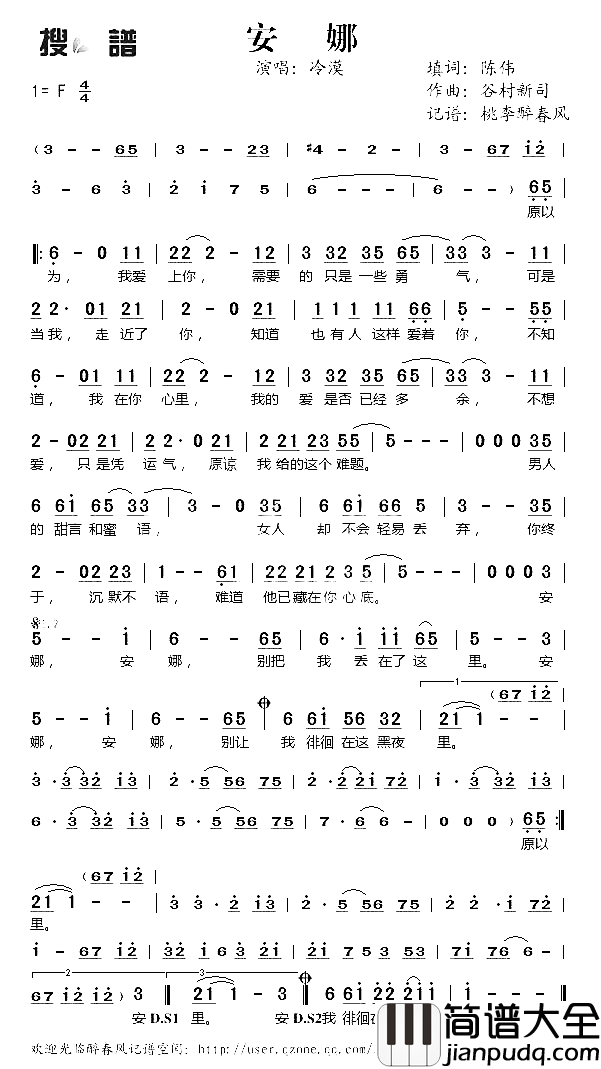 安娜简谱_冷漠演唱